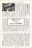 時事通信社　厚生福祉　2005年3月8日号記事
