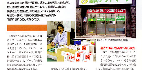 日経BP社　日経ドラッグインフォメーション　2002年5月10日号記事
