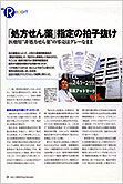 日経BP社　日経ドラッグインフォメーション　2005年2月23日号記事