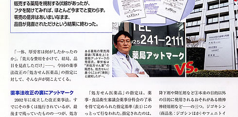 日経BP社　日経ドラッグインフォメーション　2005年2月23日号記事