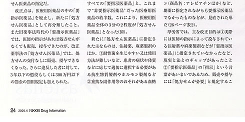 日経BP社　日経ドラッグインフォメーション　2005年2月23日号記事