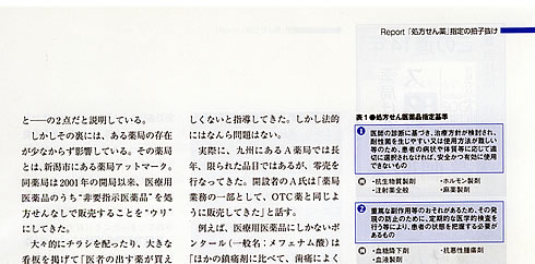 日経BP社　日経ドラッグインフォメーション　2005年2月23日号記事