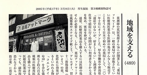 時事通信社　厚生福祉　2005年3月8日号記事