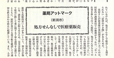 時事通信社　厚生福祉　2005年3月8日号記事