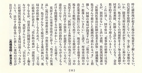 時事通信社　厚生福祉　2005年3月8日号記事