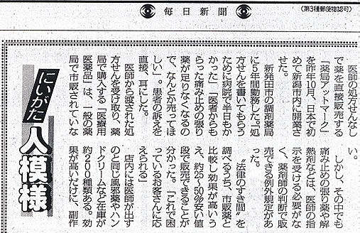 毎日新聞　2002年2月10日号記事