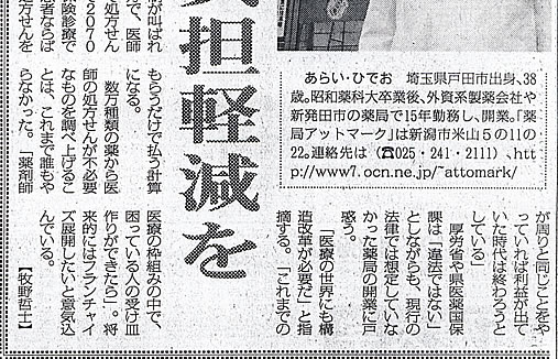 毎日新聞　2002年2月10日号記事