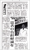 毎日新聞　2002年2月10日号記事