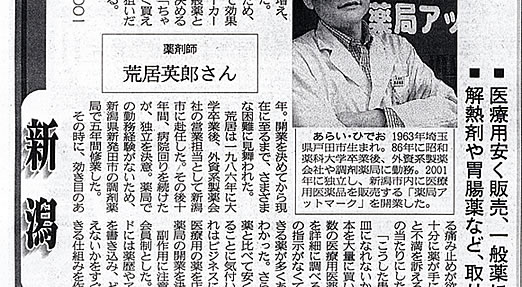 日本経済新聞　2008年4月11日号記事