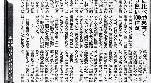 日本経済新聞　2008年4月11日号記事