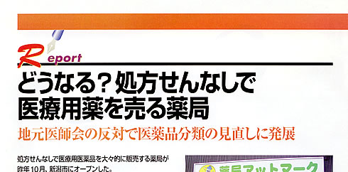 日経BP社　日経ドラッグインフォメーション　2002年5月10日号記事