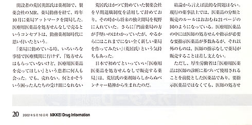 日経BP社　日経ドラッグインフォメーション　2002年5月10日号記事