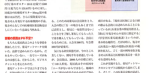 日経BP社　日経ドラッグインフォメーション　2002年5月10日号記事