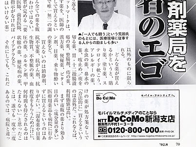 財界にいがた　2002年8月号記事