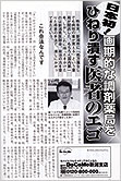 財界にいがた　2002年8月号記事