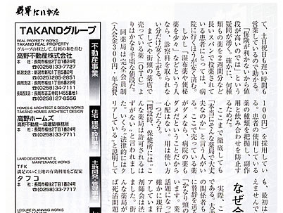 財界にいがた　2002年8月号記事