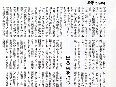 財界にいがた　2002年8月号記事