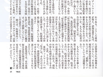 財界にいがた　2005年6月号記事